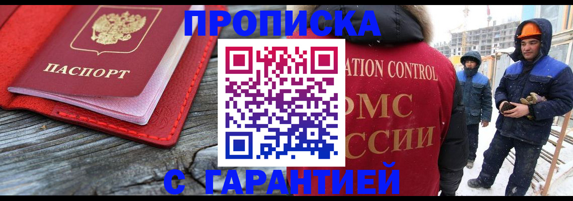 временная регистрация для школы в Дигоре