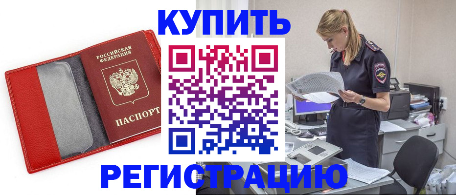 прописка 2025 в Дигоре